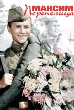Максим Перепелица 1955 скачать через торрент в хорошем качестве