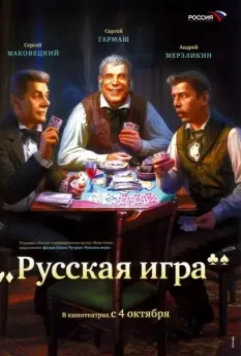Русская игра 2007 скачать через торрент в хорошем качестве