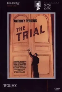 Процесс / Le procès 1962 скачать через торрент в хорошем качестве