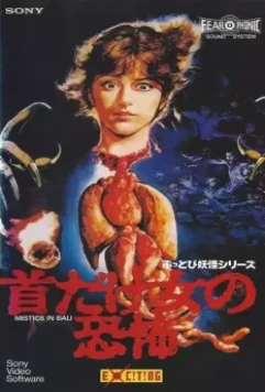 Мистика на Бали / Leák 1981 скачать через торрент в хорошем качестве