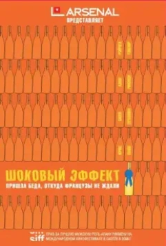 Шоковый эффект / Bottle Shock 2008 скачать через торрент в хорошем качестве
