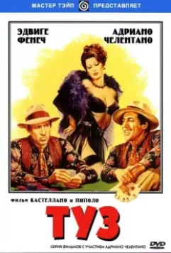 Туз / Asso 1981 скачать через торрент в хорошем качестве