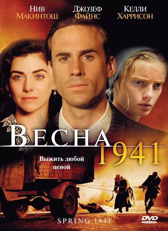 Весна 1941 / Spring 1941 2007 скачать через торрент в хорошем качестве