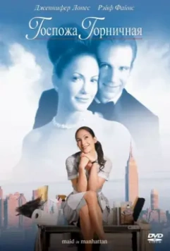 Госпожа горничная / Maid in Manhattan 2002 скачать через торрент в хорошем качестве