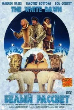 Белый рассвет / The White Dawn 1974 скачать через торрент в хорошем качестве