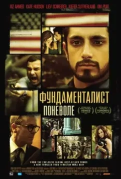 Фундаменталист поневоле / The Reluctant Fundamentalist 2012 скачать через торрент в хорошем качестве