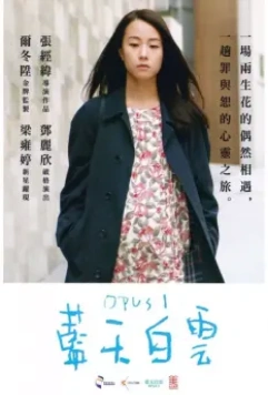 Где-то за пределами тьмы / Lan tian bai yun 2017 скачать через торрент в хорошем качестве