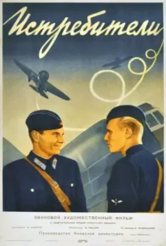 Истребители 1939 скачать через торрент в хорошем качестве