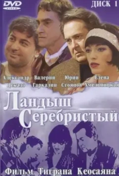 Ландыш серебристый (2000) скачать торрент файл