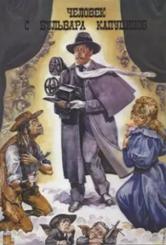 Человек с бульвара Капуцинов / A Man from Boulevard des Capucines 1987 скачать через торрент в хорошем качестве