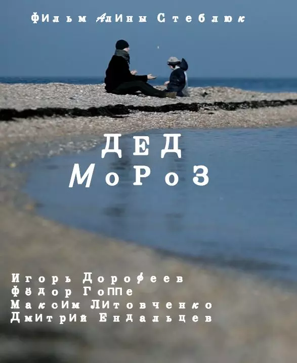 Дед Мороз 2014 скачать через торрент в хорошем качестве