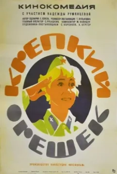 Крепкий орешек 1968 скачать через торрент в хорошем качестве