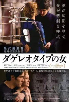 Дагеротип / Le secret de la chambre noire 2016 скачать через торрент в хорошем качестве