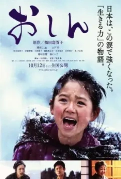 Осин / Oshin 2013 скачать через торрент в хорошем качестве