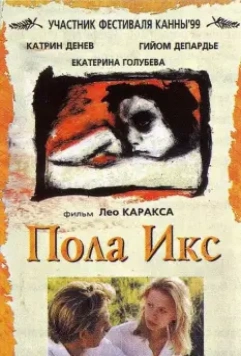 Пола Х / Pola X 1999 скачать через торрент в хорошем качестве