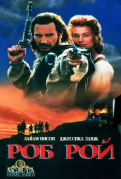 Роб Рой / Rob Roy 1995 скачать через торрент в хорошем качестве