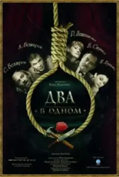 Два в одном 2007 скачать через торрент в хорошем качестве