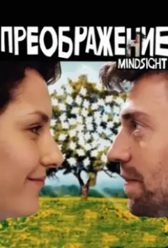Преображение 2016 скачать через торрент в хорошем качестве