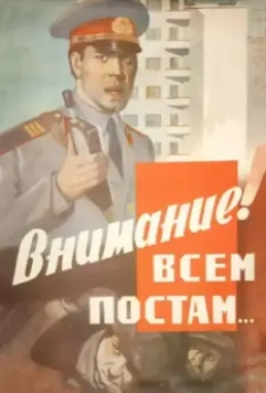 Внимание! Всем постам... 1985 скачать через торрент в хорошем качестве