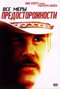 Все меры предосторожности / Extreme Prejudice 1987 скачать через торрент в хорошем качестве