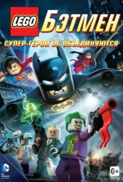 LEGO. Бэтмен: Супер-герои DC объединяются / Lego Batman: The Movie - DC Super Heroes Unite 2013 скачать через торрент в хорошем качестве