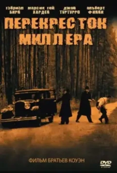 Перекресток Миллера / Miller's Crossing 1990 скачать через торрент в хорошем качестве