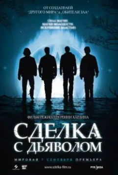 Сделка с дьяволом / The Covenant 2006 скачать через торрент в хорошем качестве