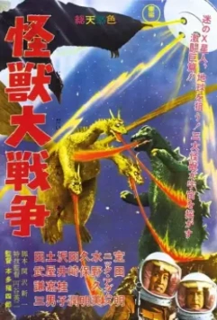 Годзилла против Монстра Зеро / Kaijû daisensô 1965 скачать через торрент в хорошем качестве