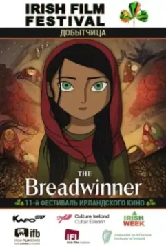 Добытчица / The Breadwinner 2017 скачать через торрент в хорошем качестве
