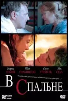 В спальне / In the Bedroom 2001 скачать через торрент в хорошем качестве