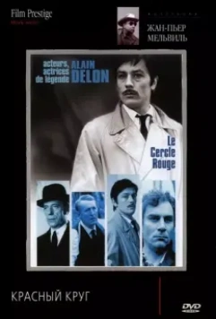 Красный круг / Le cercle rouge 1970 скачать через торрент в хорошем качестве