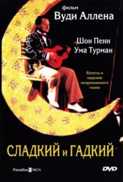 Сладкий и гадкий / Sweet and Lowdown 1999 скачать через торрент в хорошем качестве