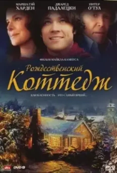 Рождественский коттедж / Christmas Cottage 2008 скачать через торрент в хорошем качестве