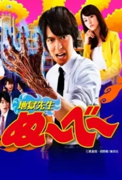 Адский учитель Нубэ / Jigoku Sensei Nûbee 2014 скачать через торрент в хорошем качестве