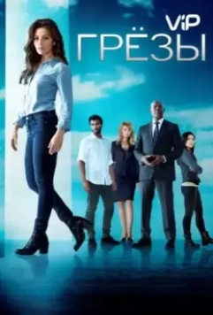 Грезы / Reverie 2018 скачать через торрент в хорошем качестве