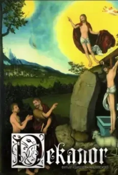 Декалог / Dekalog 1989 скачать через торрент в хорошем качестве