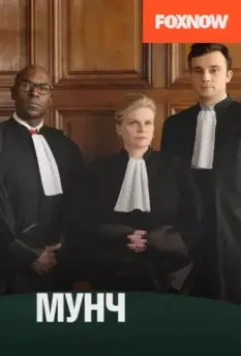 Мунч / Munch 2016 скачать через торрент в хорошем качестве