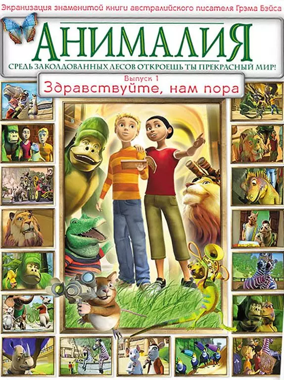Анималия / Animalia 2007 скачать через торрент в хорошем качестве