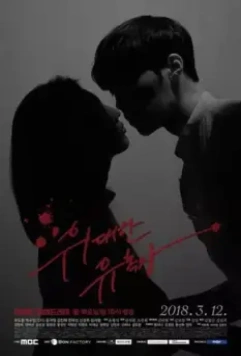 Великий соблазнитель / Widaehan yuhokja 2018 скачать через торрент в хорошем качестве