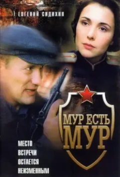 МУР есть МУР / МУР есть МУР 2004 скачать через торрент в хорошем качестве