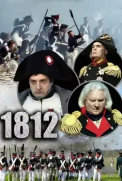 1812 / 1812 (Napoleonic Wars in Russia) 2012 скачать через торрент в хорошем качестве