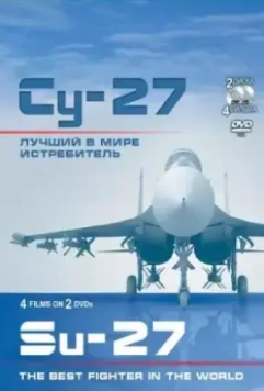 Су-27. Лучший в мире истребитель / Su-27. Luchshiy v mire istrebitel 2010 скачать через торрент в хорошем качестве