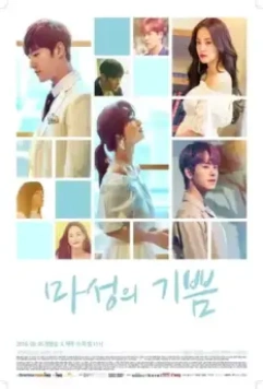 Дьявольская радость / Maseongui gippeum 2018 скачать через торрент в хорошем качестве