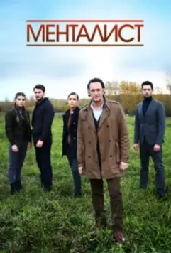 Тот, кто читает мысли 2016 скачать через торрент в хорошем качестве