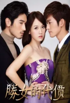 С корабля на бал / Sheng nu de dai jia 2012 скачать через торрент в хорошем качестве