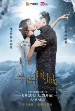 Девушка-демон / Ban yao qing cheng 2016 скачать через торрент в хорошем качестве