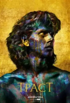 Траст / Trust 2018 скачать через торрент в хорошем качестве