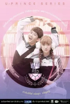 Экстраверт-гуманист / U-Prince: The Extroverted Humanist 2017 скачать через торрент в хорошем качестве