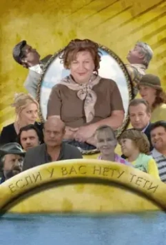 Если у Вас нету тети 2008 скачать через торрент в хорошем качестве