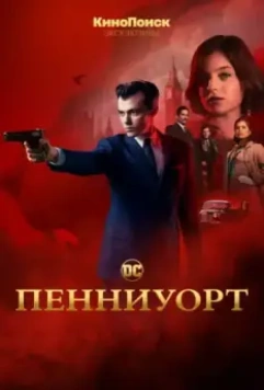 Пенниуорт / Pennyworth 2019 скачать через торрент в хорошем качестве
